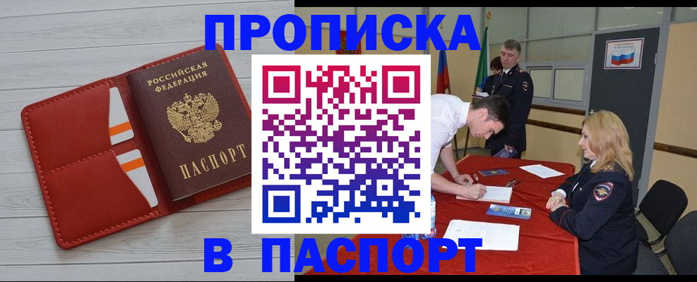 прописка гарантия в Родниках